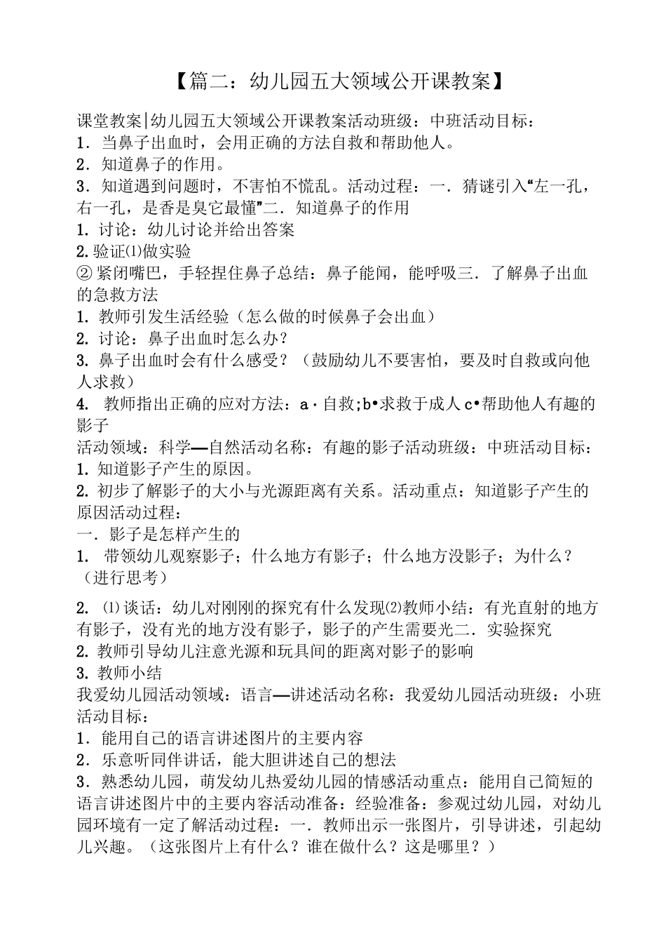 五大领域教案大班_第3页