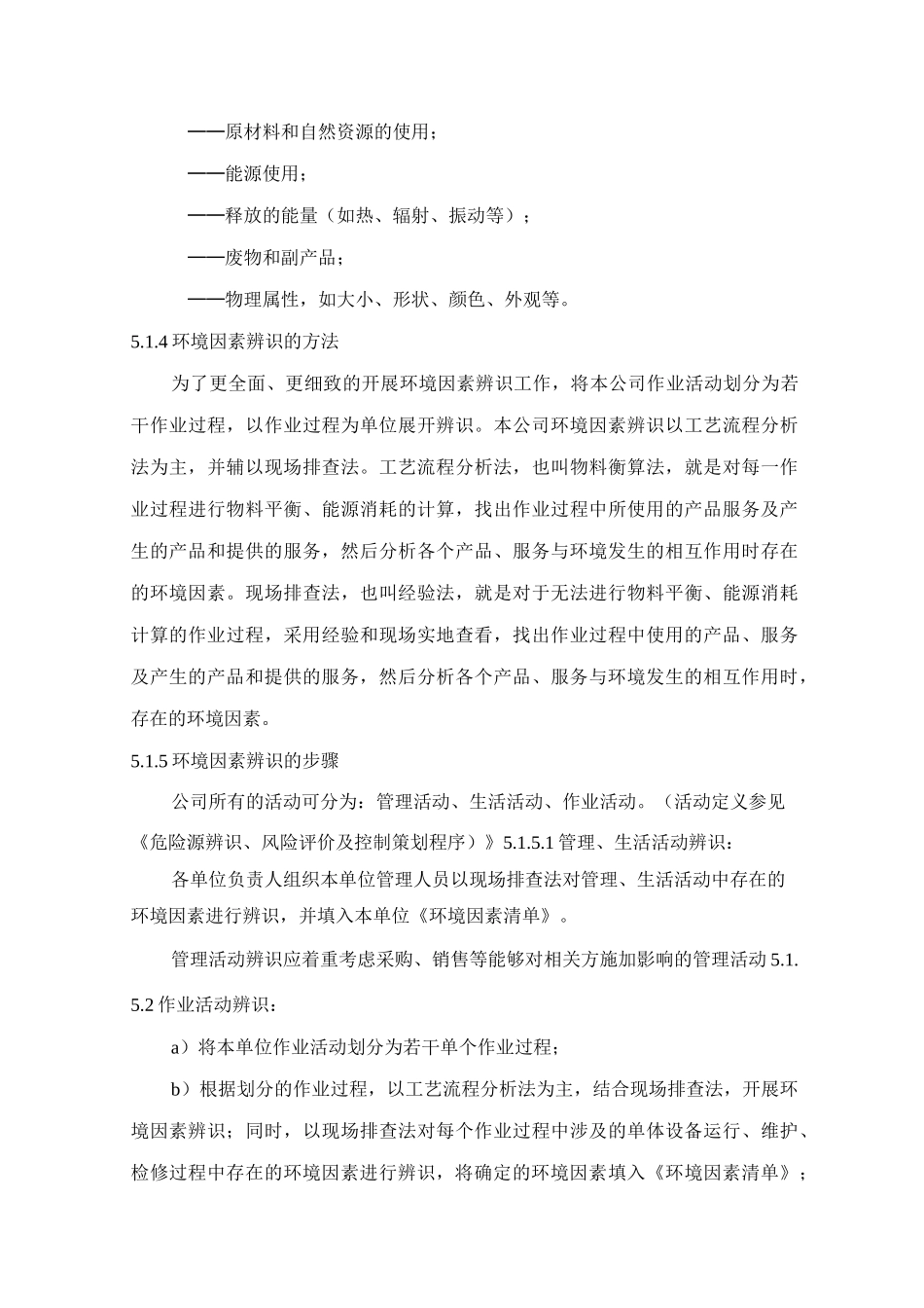 环境因素辨识、评价及控制程序_第3页