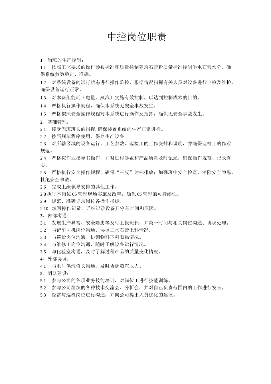 建筑石膏生产岗位职责_第2页