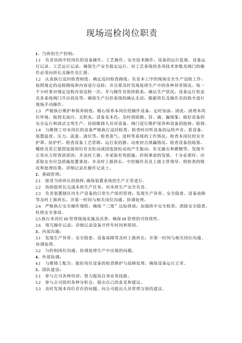 建筑石膏生产岗位职责_第3页