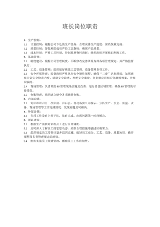 建筑石膏生产岗位职责