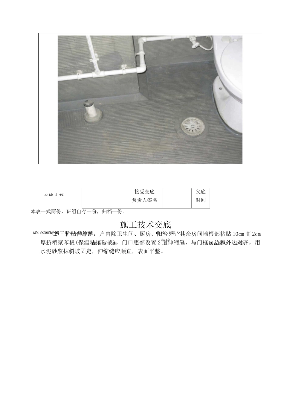 地暖楼地面施工技术交底(图文)_第2页