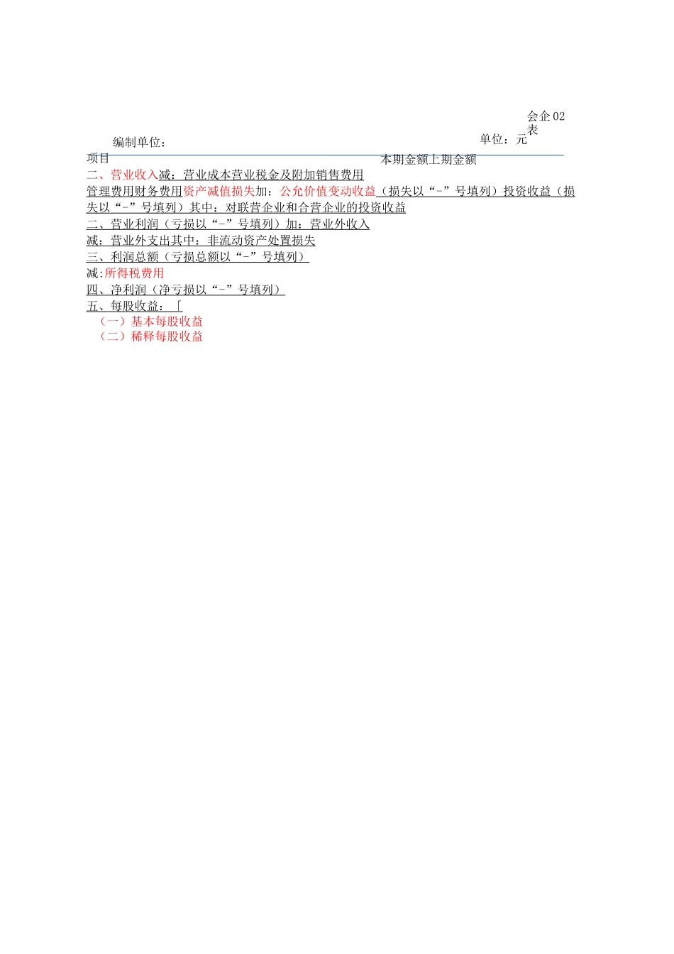 财务报表标准格式-完整版-财务报表_第2页