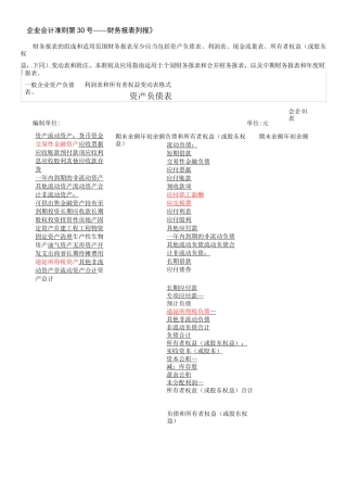财务报表标准格式-完整版-财务报表