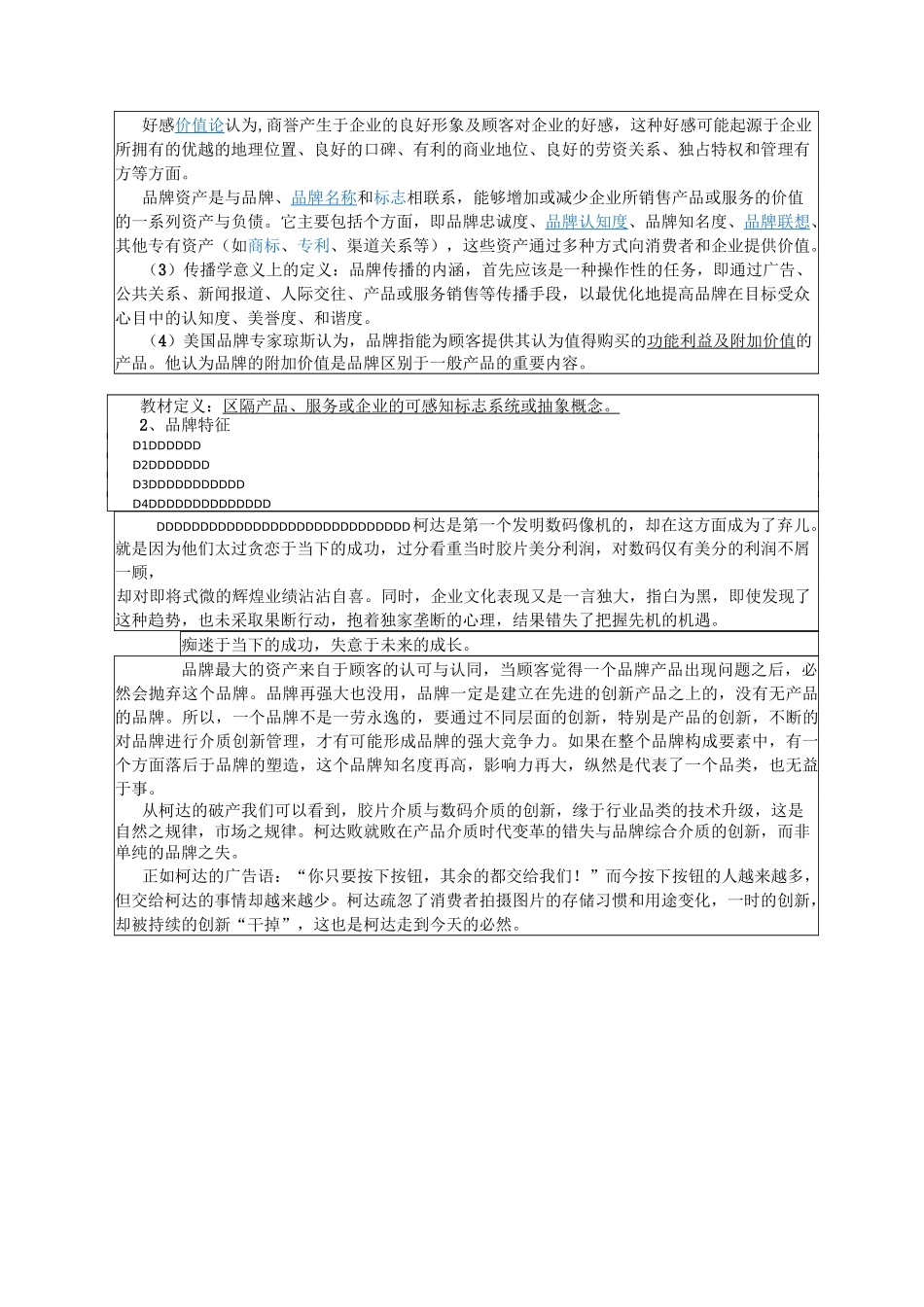 文化品牌的创意与策划1_第2页