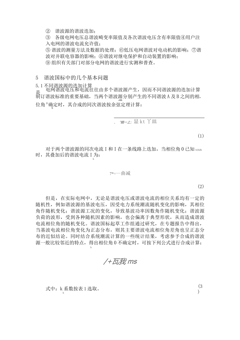 【标准】国标GBT14549-93《电能质量公用电网谐波》简介_第2页