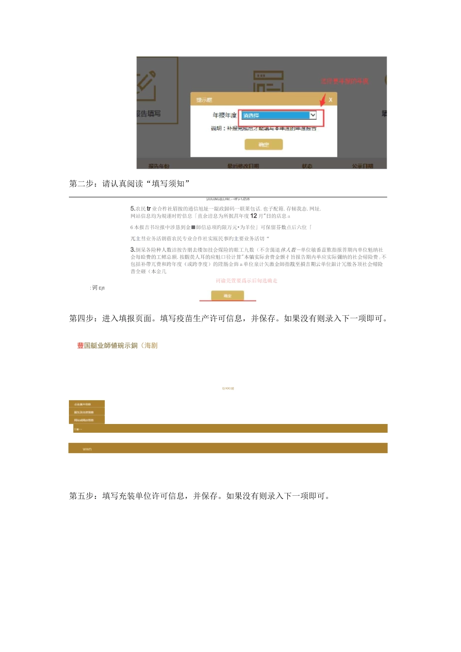 企业年报申报流程_第2页