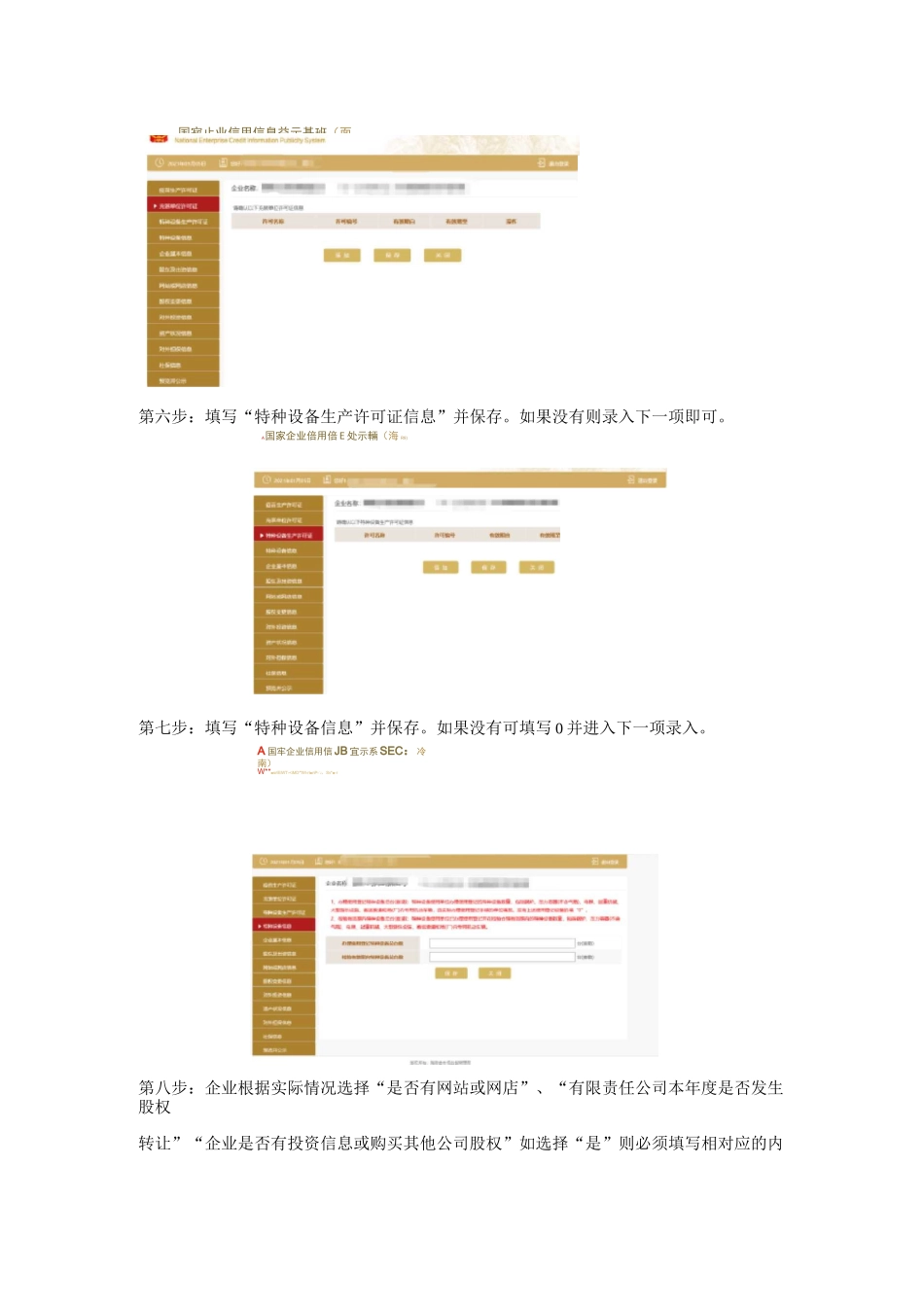 企业年报申报流程_第3页