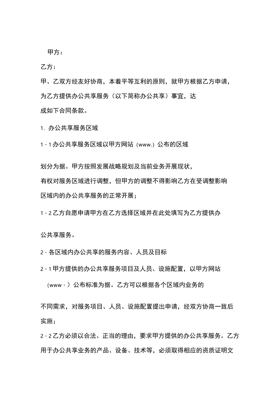 共享服务合同_第2页