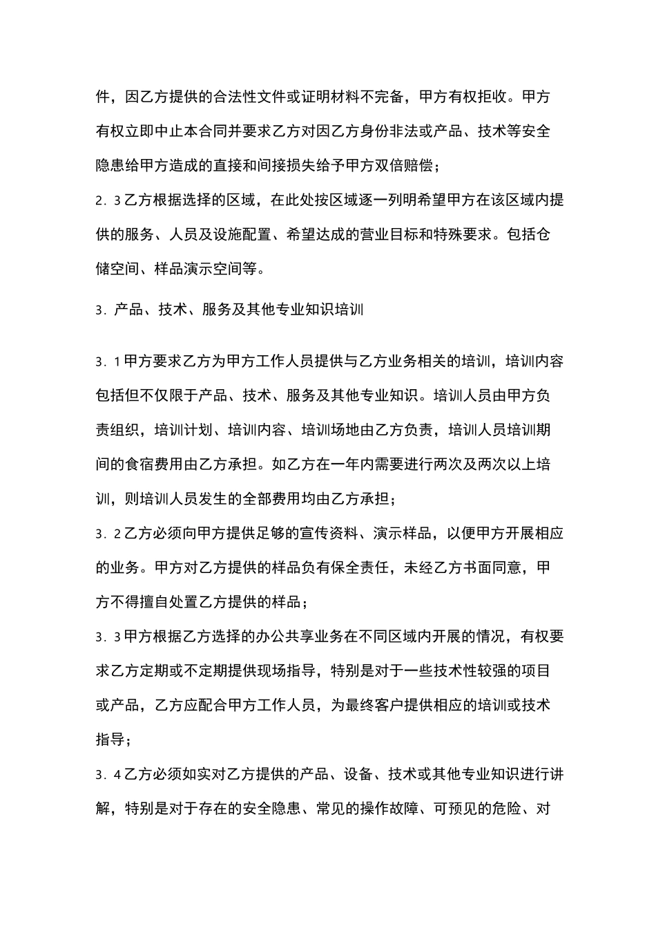 共享服务合同_第3页