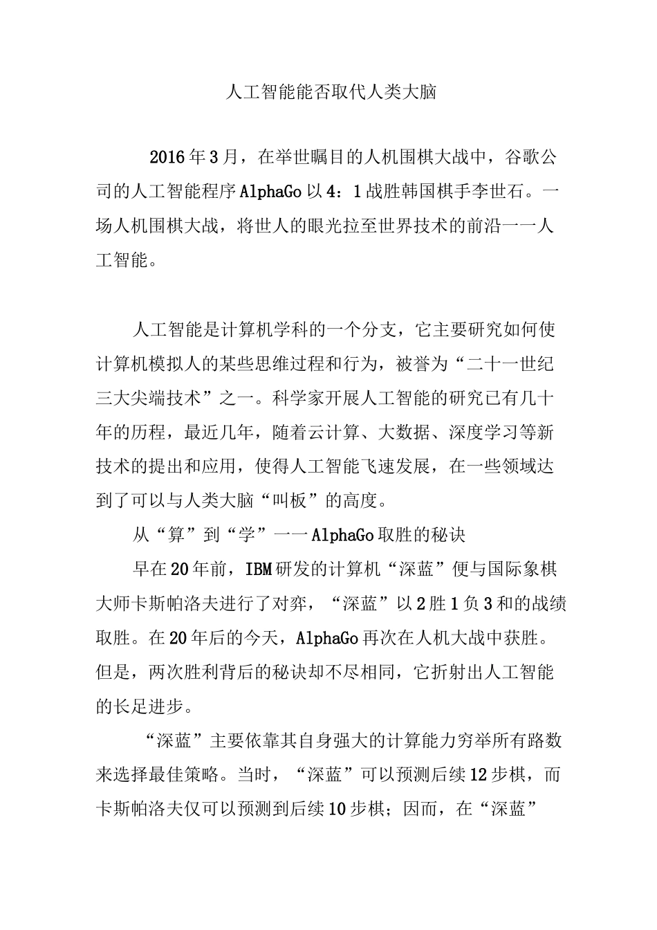 人工智能能否取代人类大脑_第1页