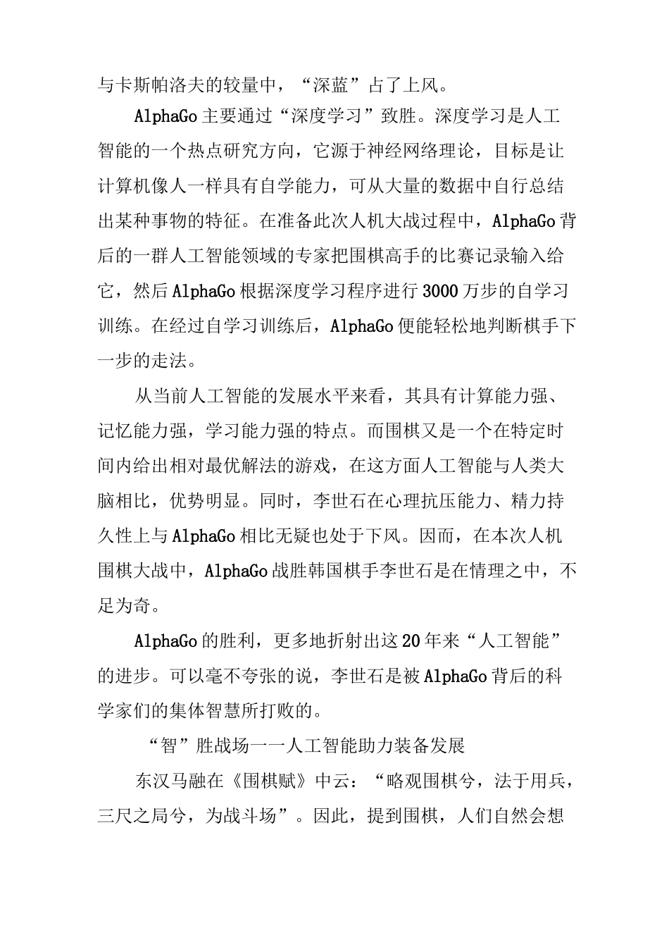 人工智能能否取代人类大脑_第2页