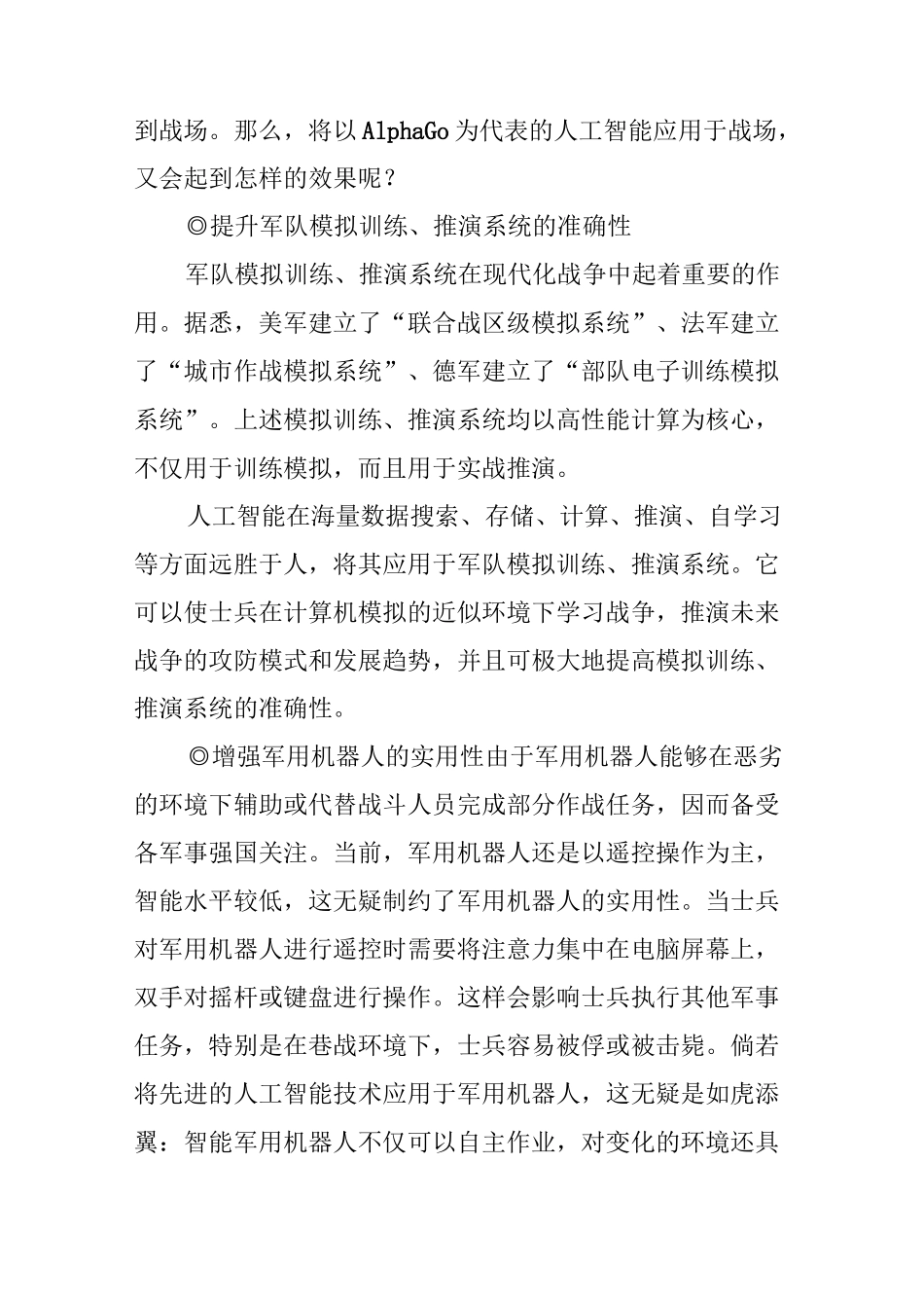 人工智能能否取代人类大脑_第3页