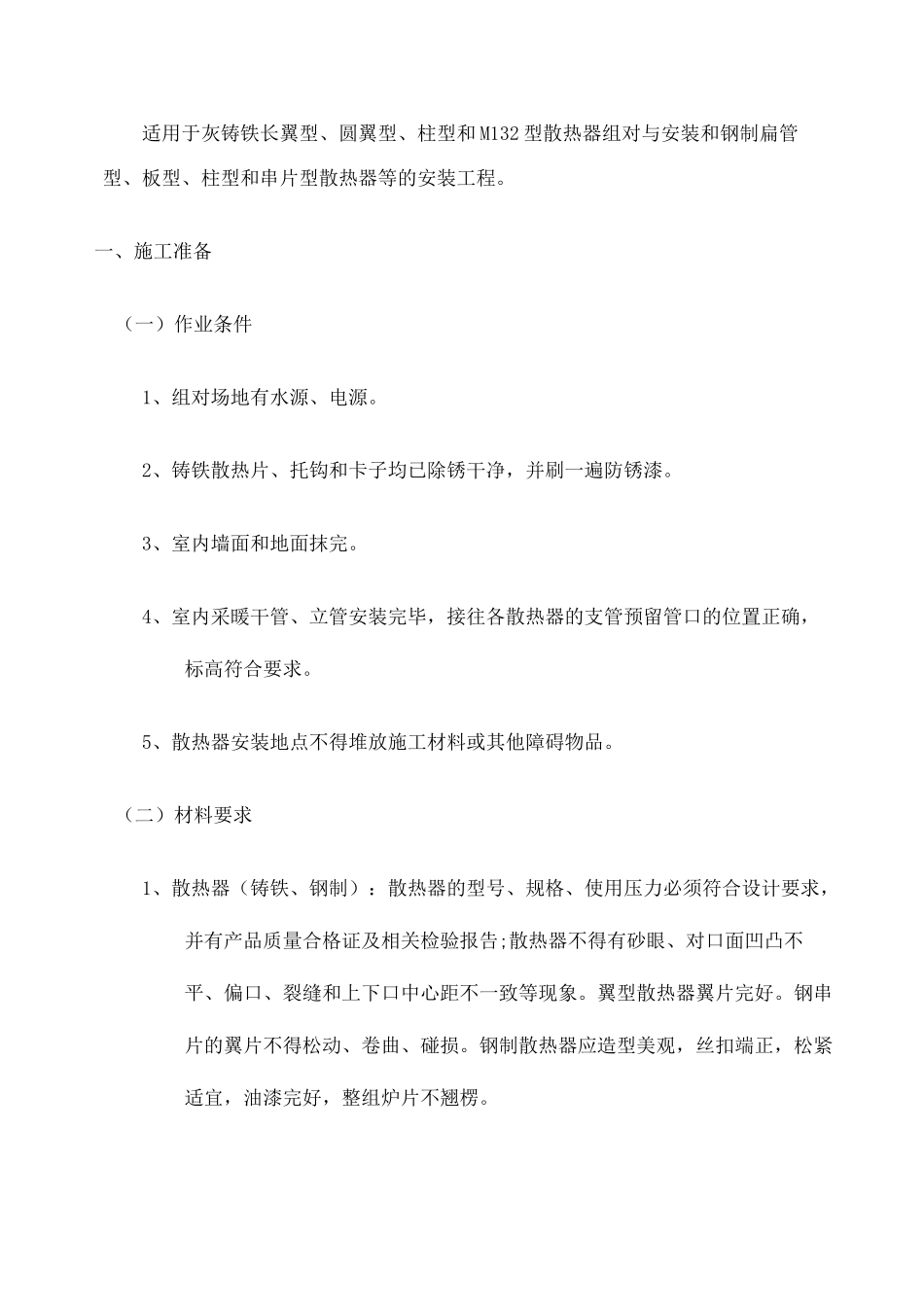 散热器安装技术交底 _第1页