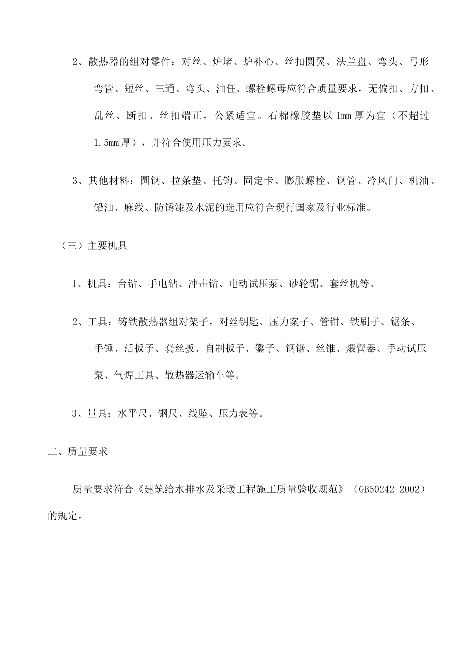 散热器安装技术交底 _第2页