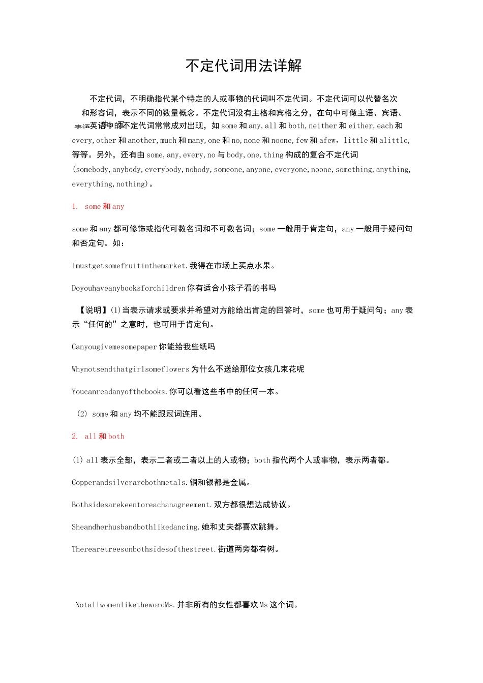 不定代词用法详解_第1页