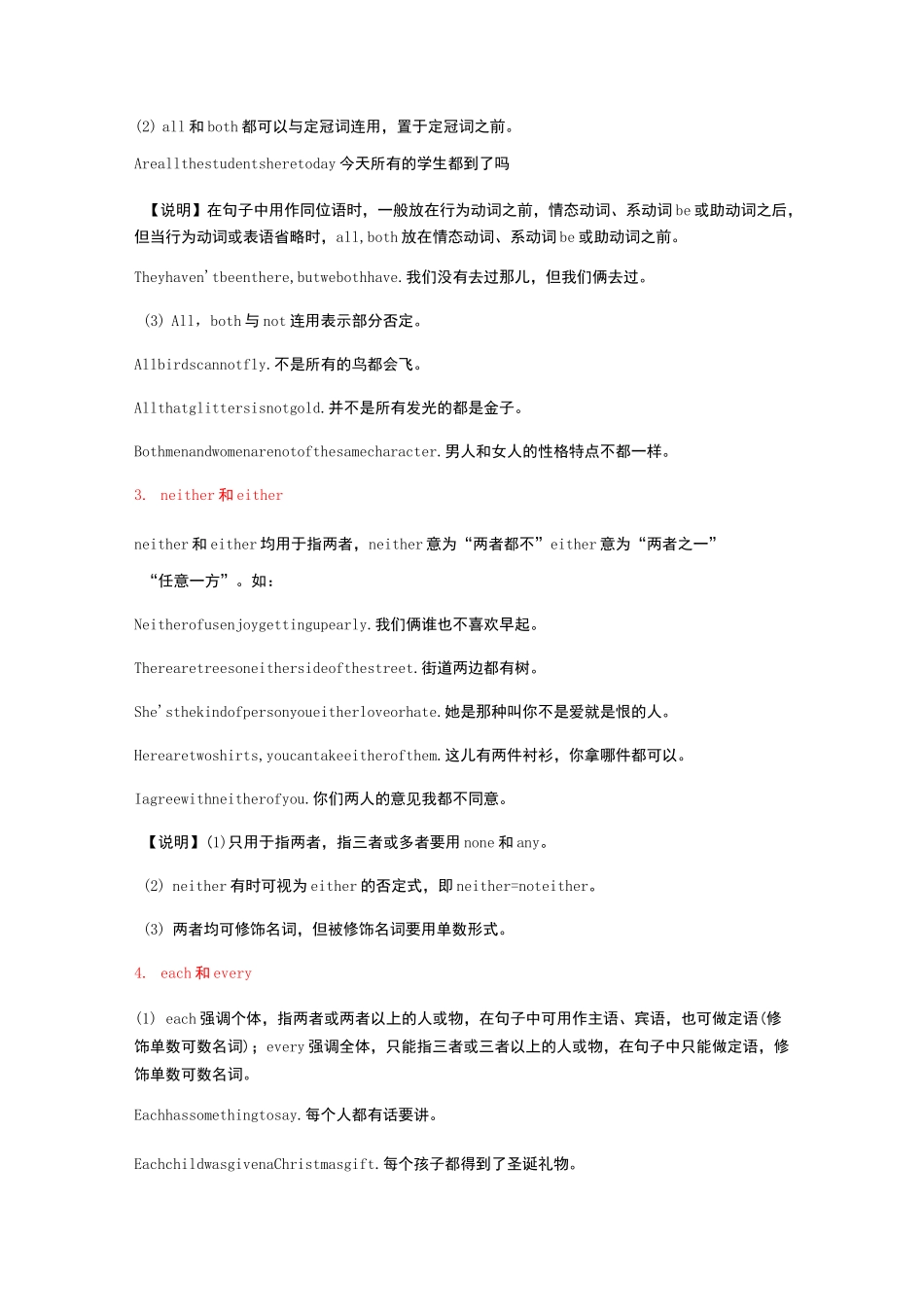 不定代词用法详解_第2页