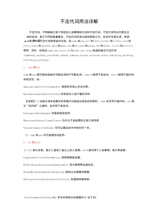 不定代词用法详解