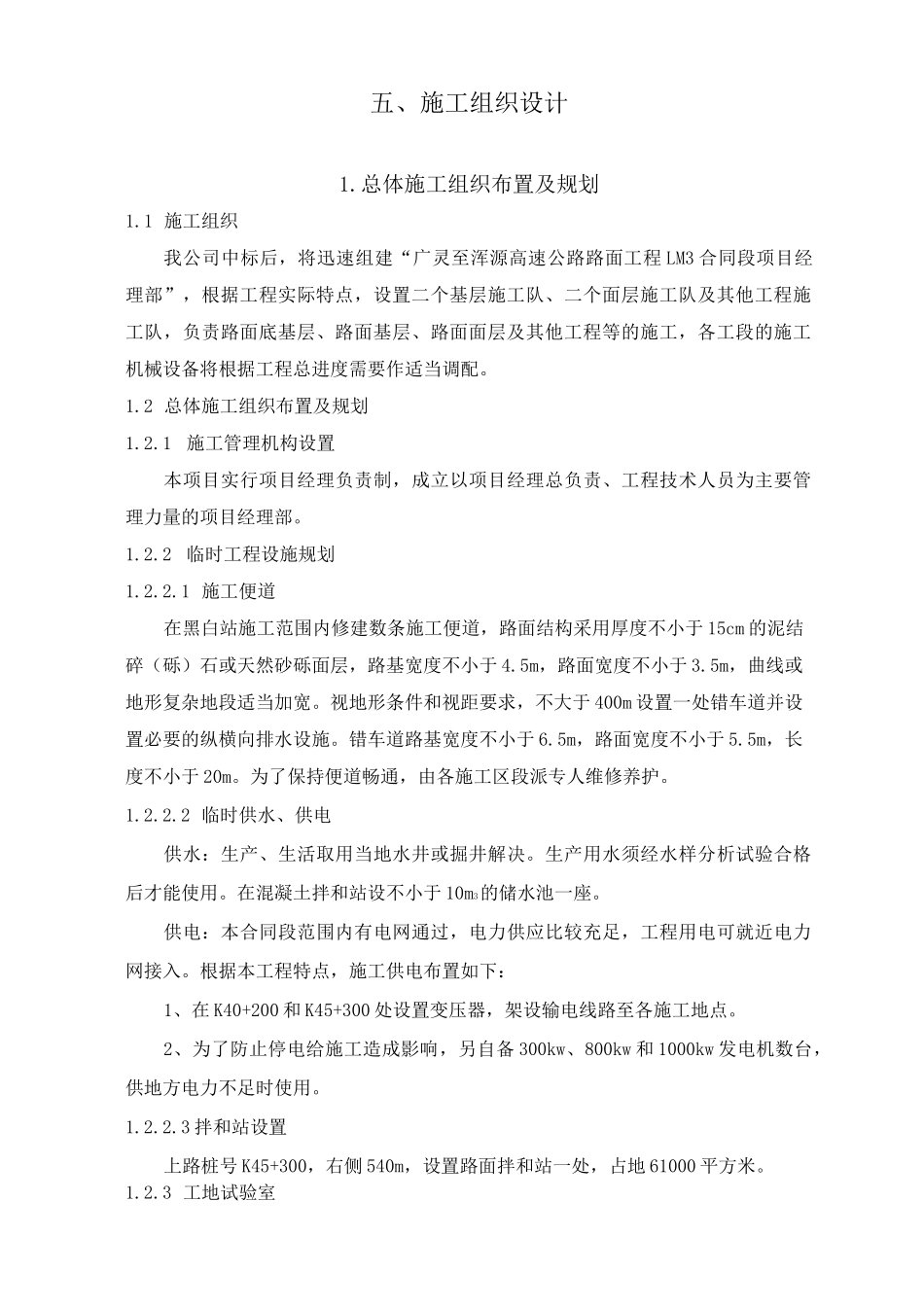 路面施工组织设计_第1页