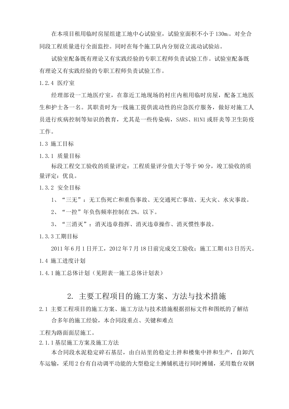 路面施工组织设计_第2页