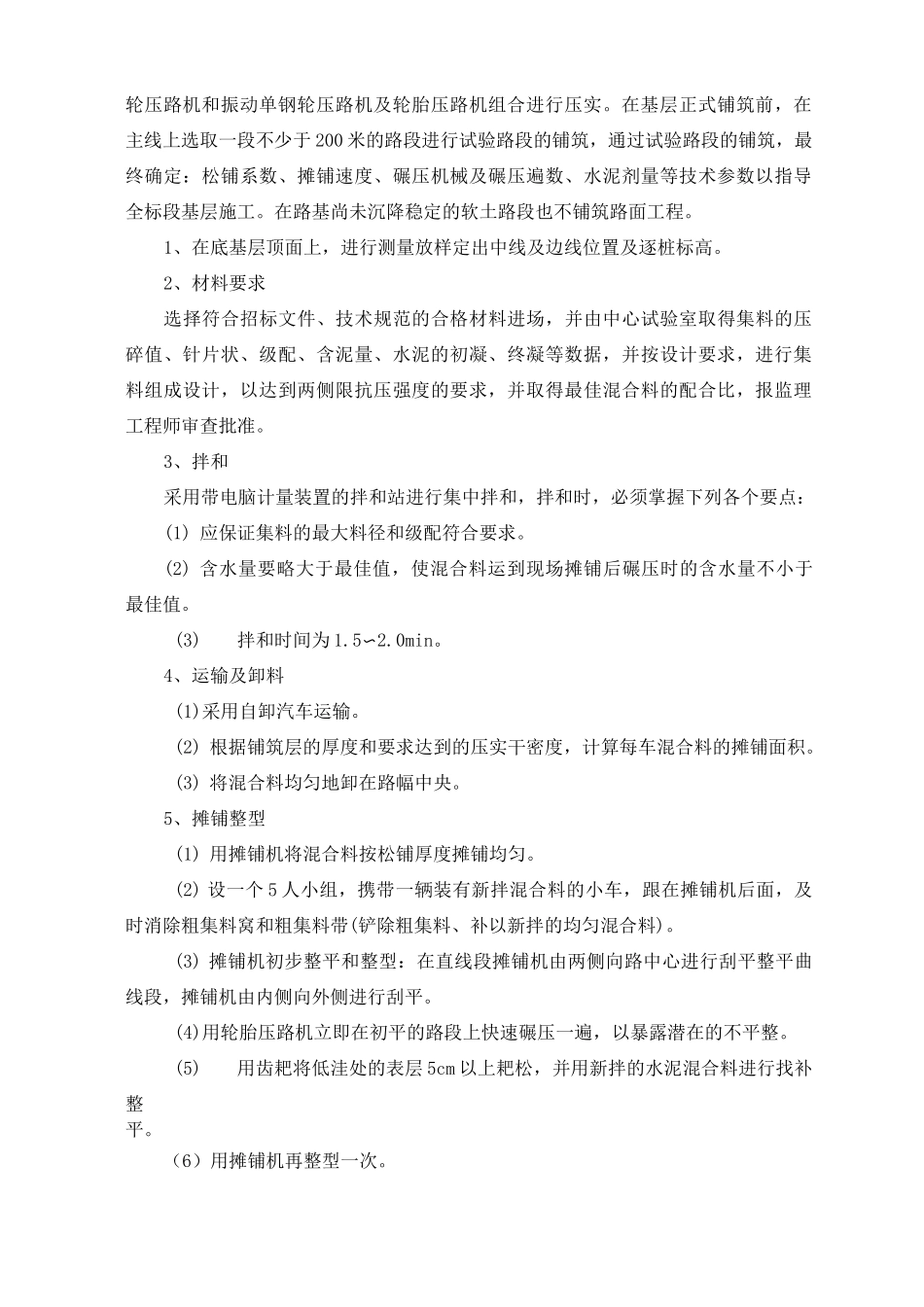 路面施工组织设计_第3页