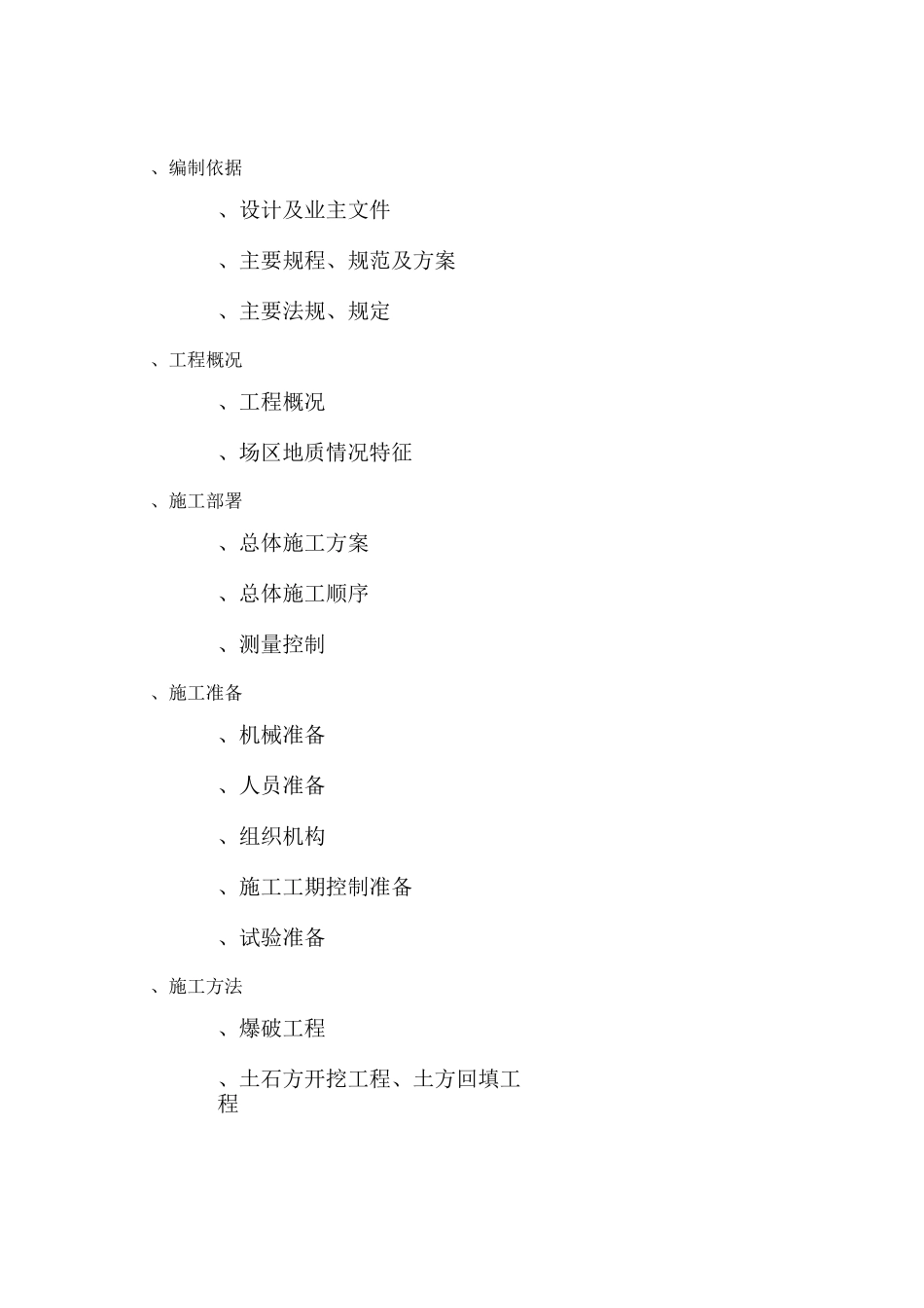 场地平整土石方爆破挖运施工方案_第1页