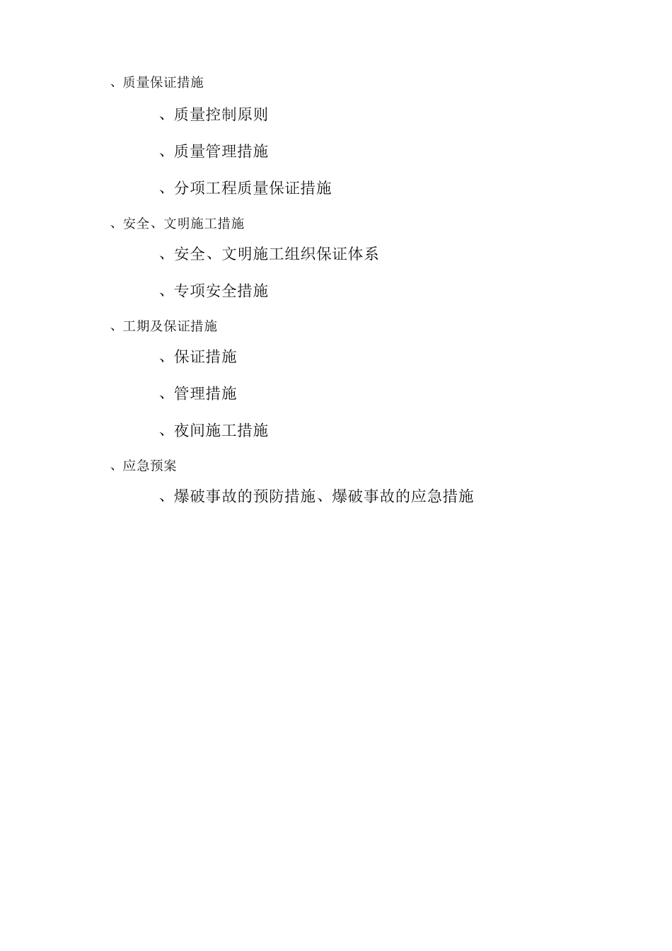 场地平整土石方爆破挖运施工方案_第2页
