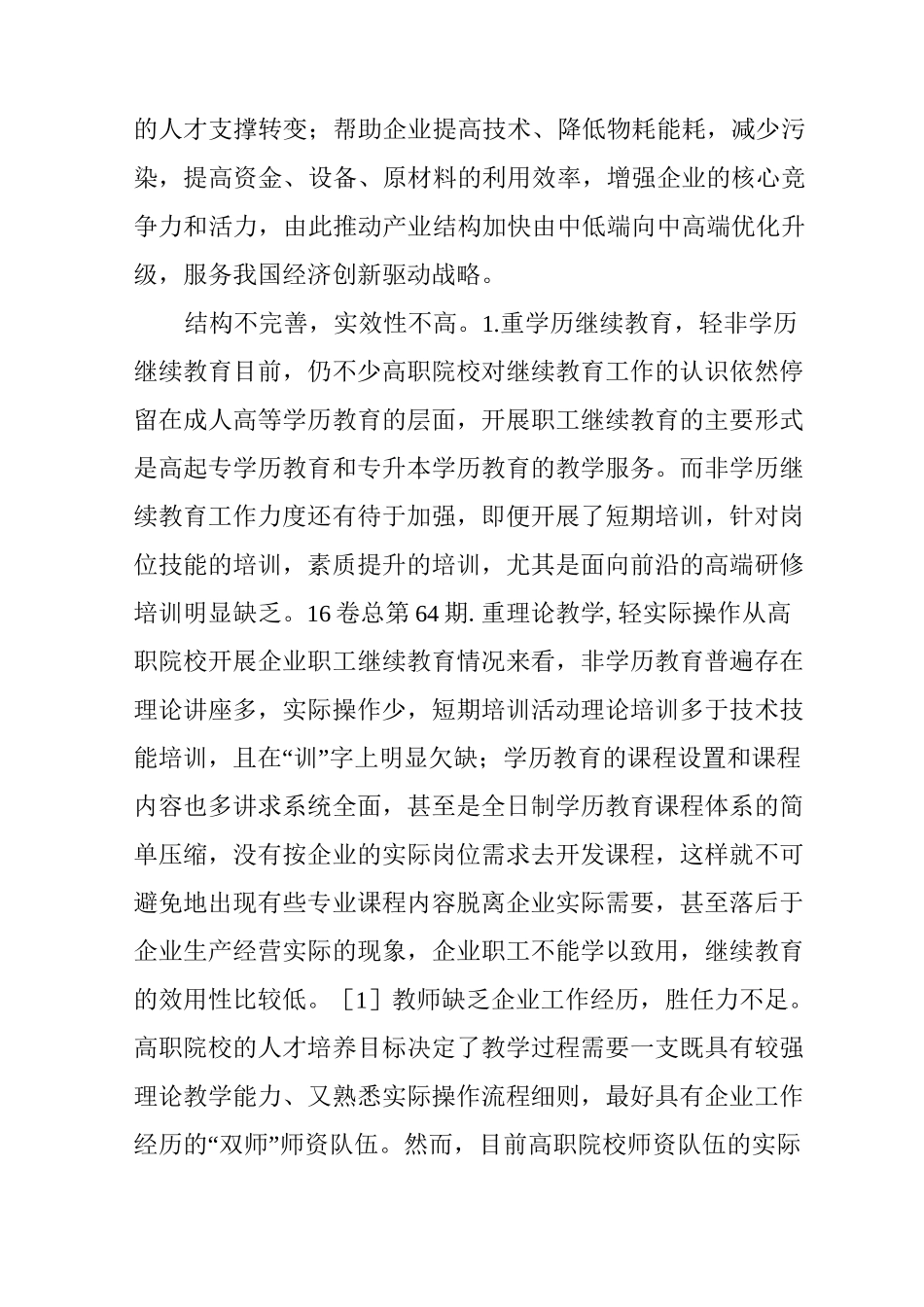 企业职工继续教育思考_第2页