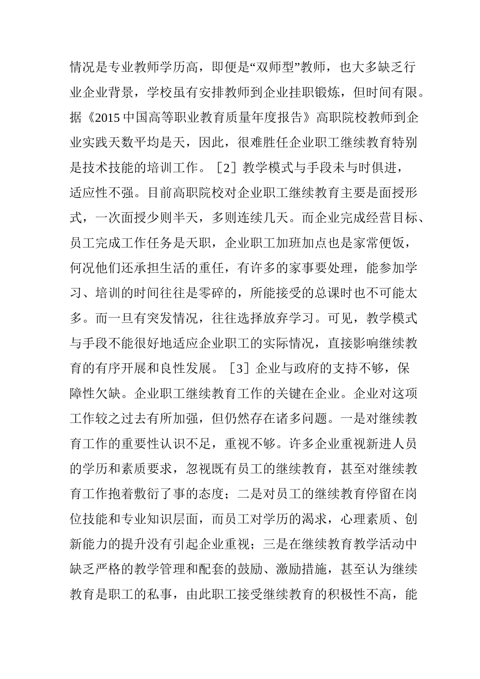 企业职工继续教育思考_第3页