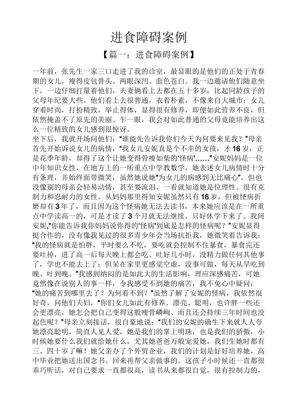 进食障碍案例_第1页