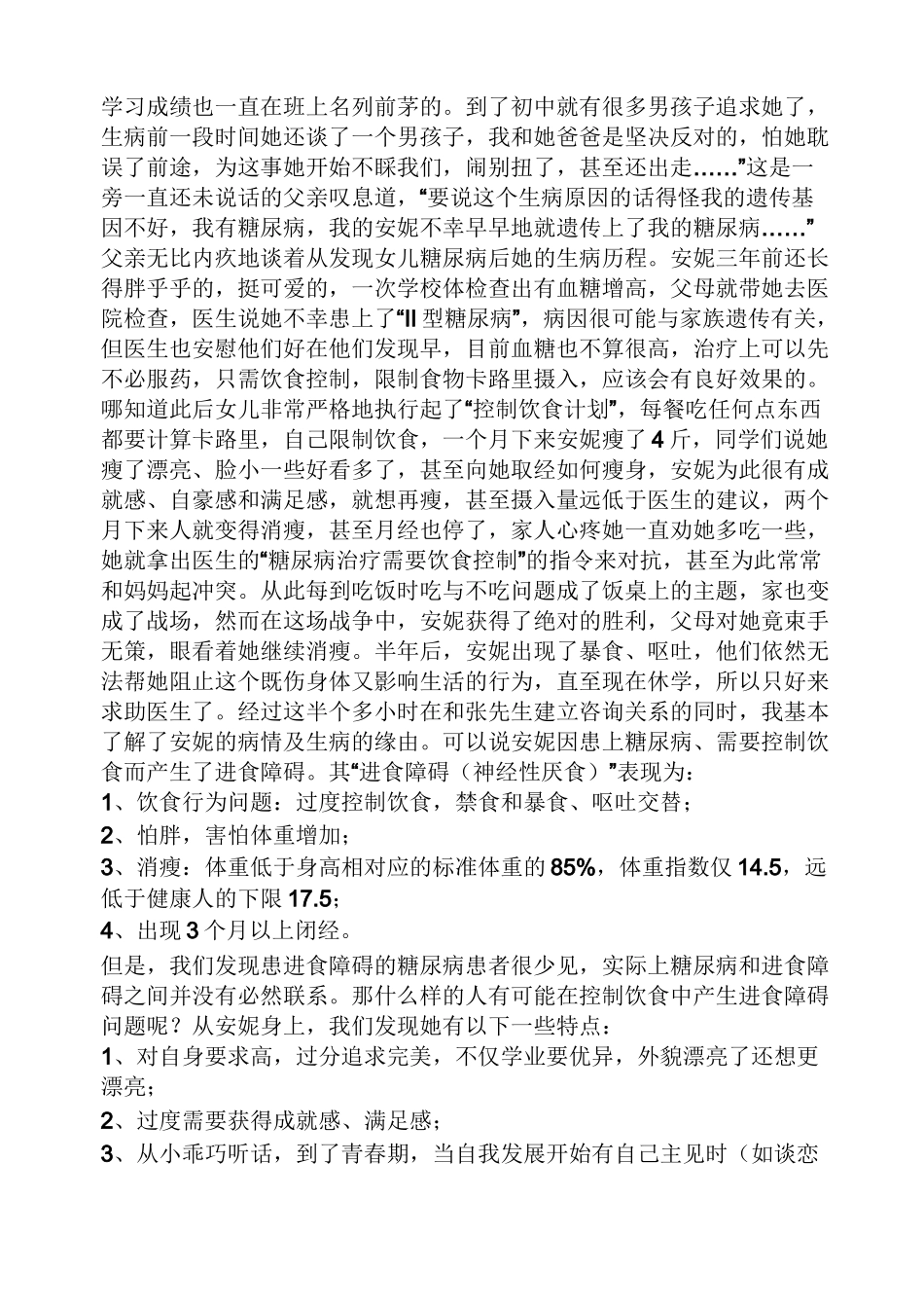 进食障碍案例_第2页