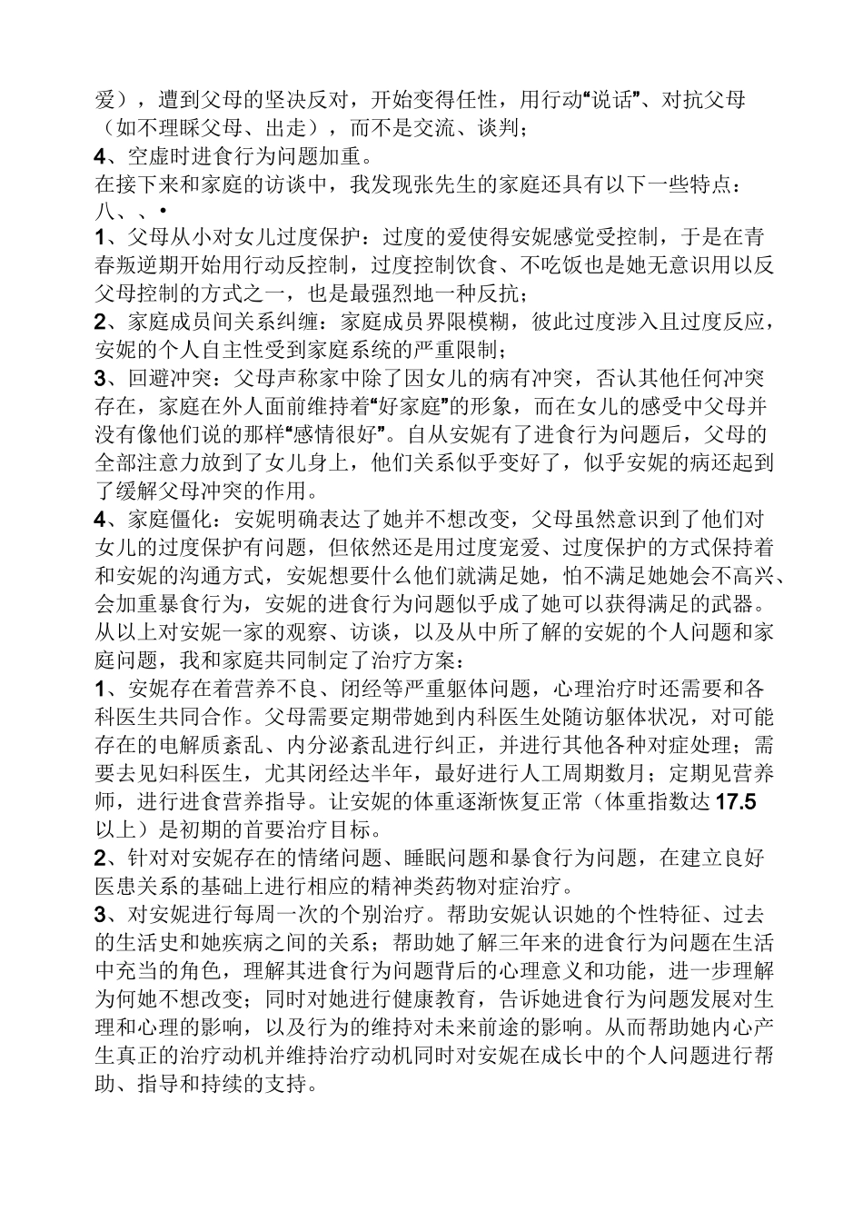 进食障碍案例_第3页