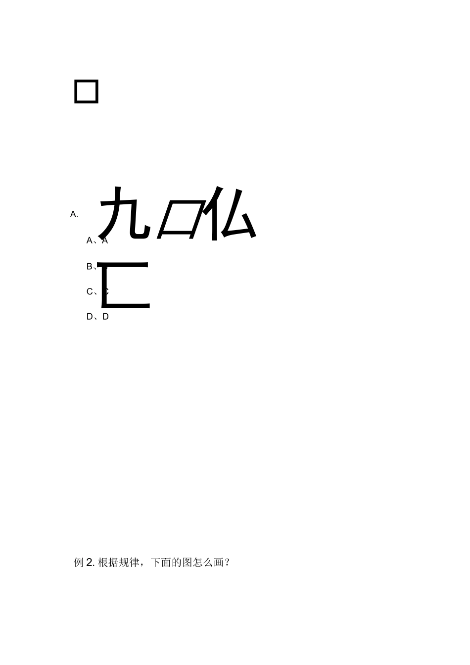 图形找规律知识点_第2页