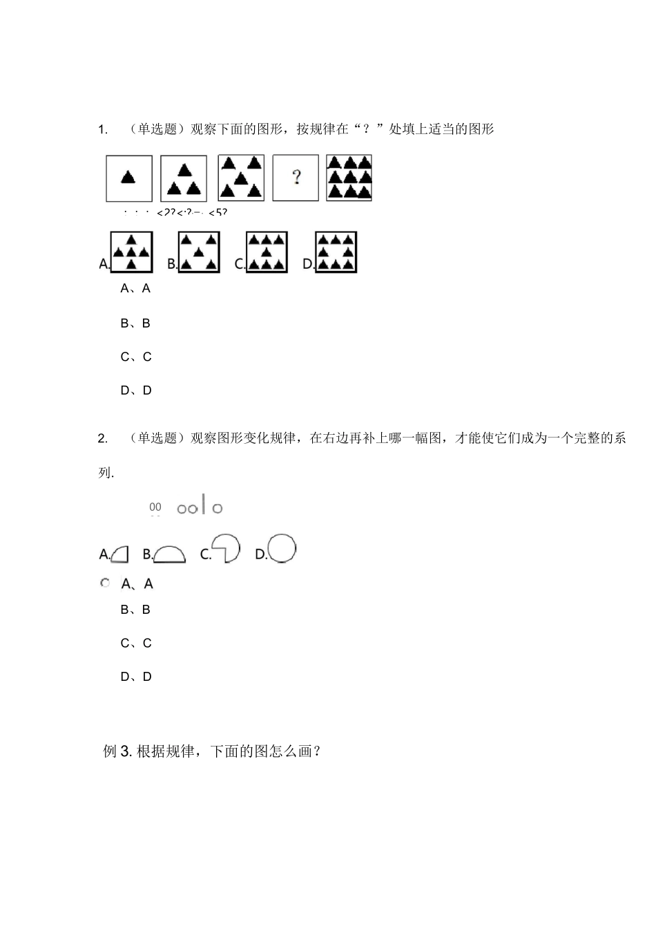 图形找规律知识点_第3页