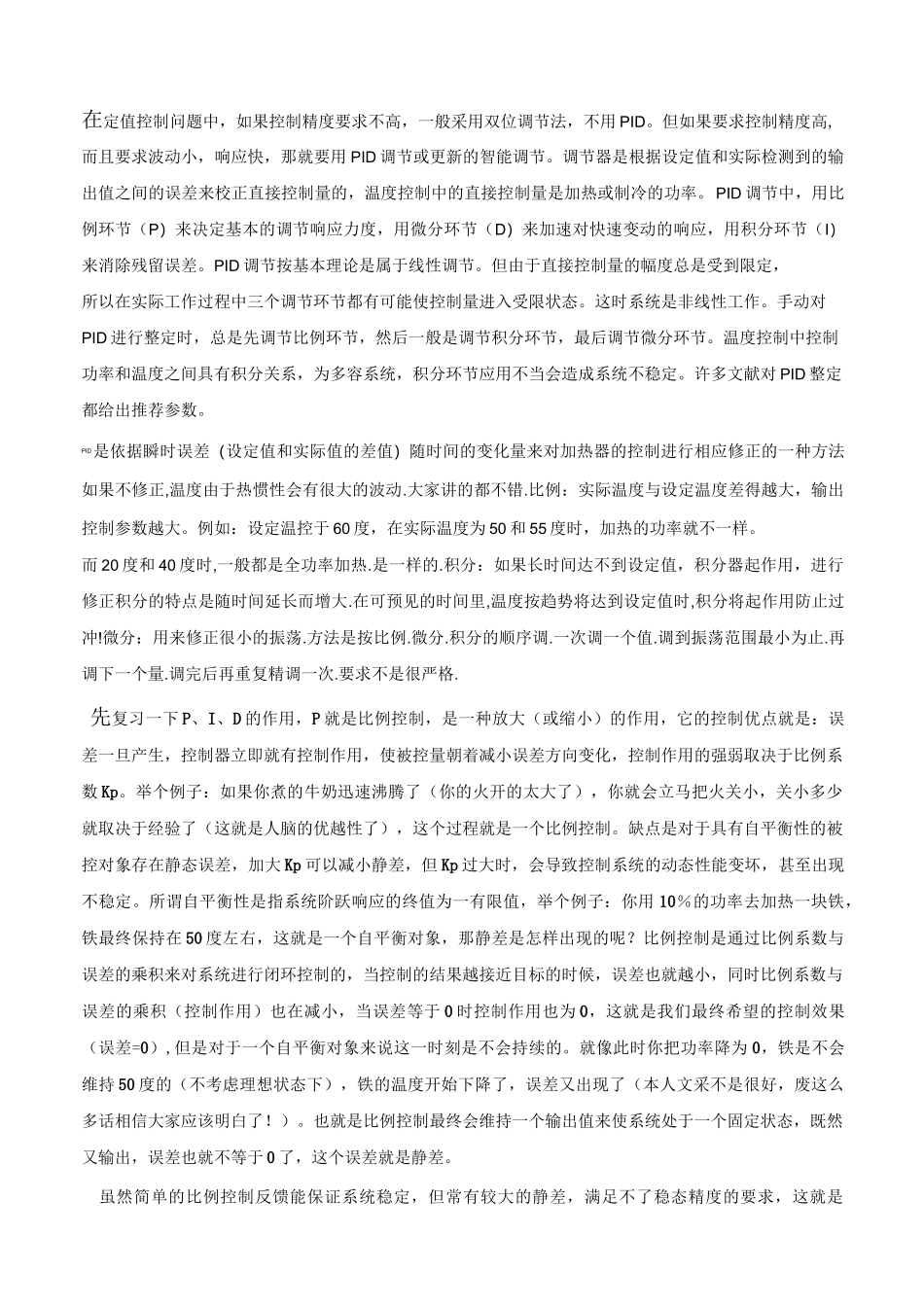 温控电路PID参数的调节方法_第1页