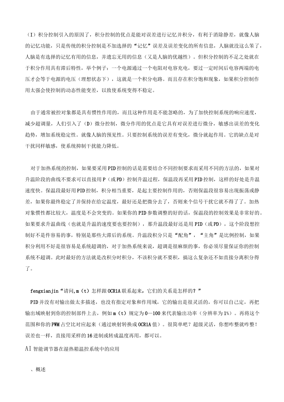 温控电路PID参数的调节方法_第2页