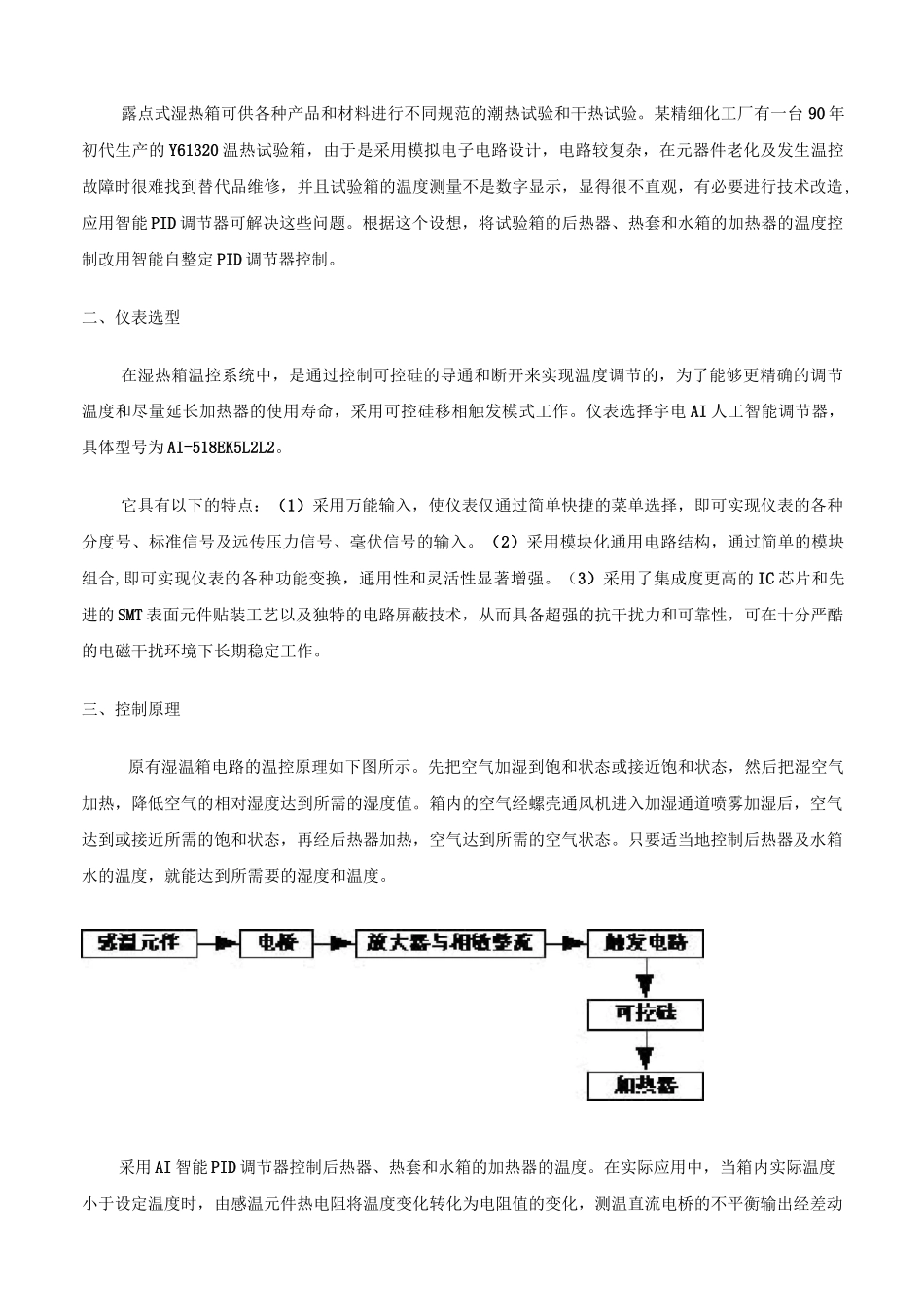 温控电路PID参数的调节方法_第3页
