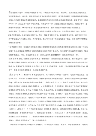 温控电路PID参数的调节方法
