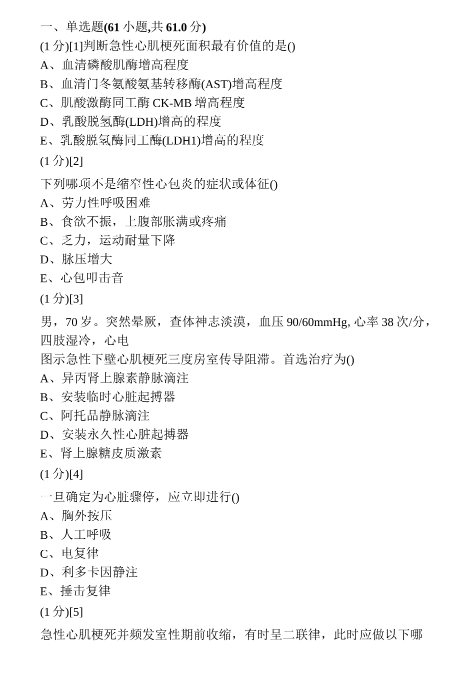 心血管内科学考试试卷及答案1汇总_第1页