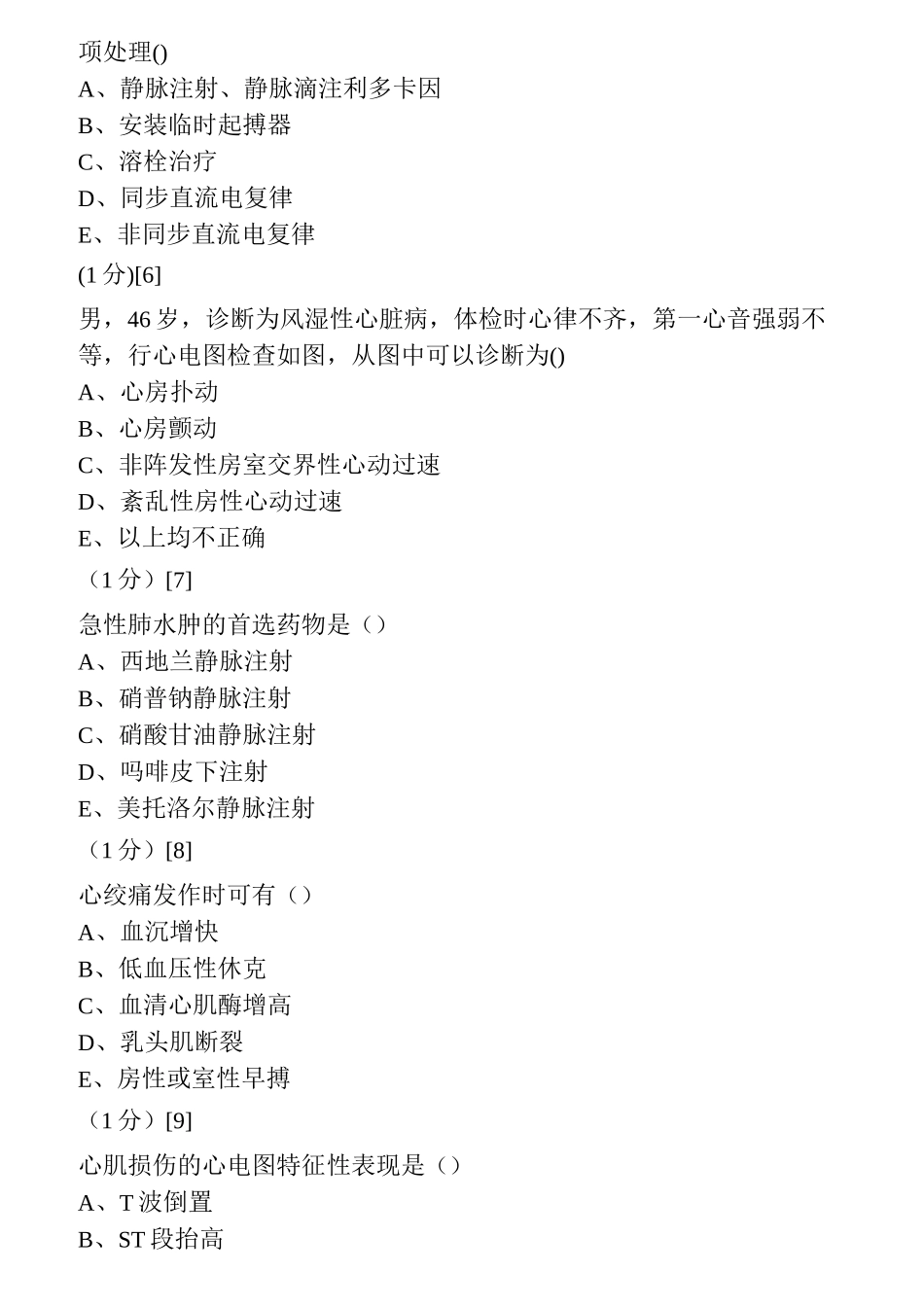 心血管内科学考试试卷及答案1汇总_第2页