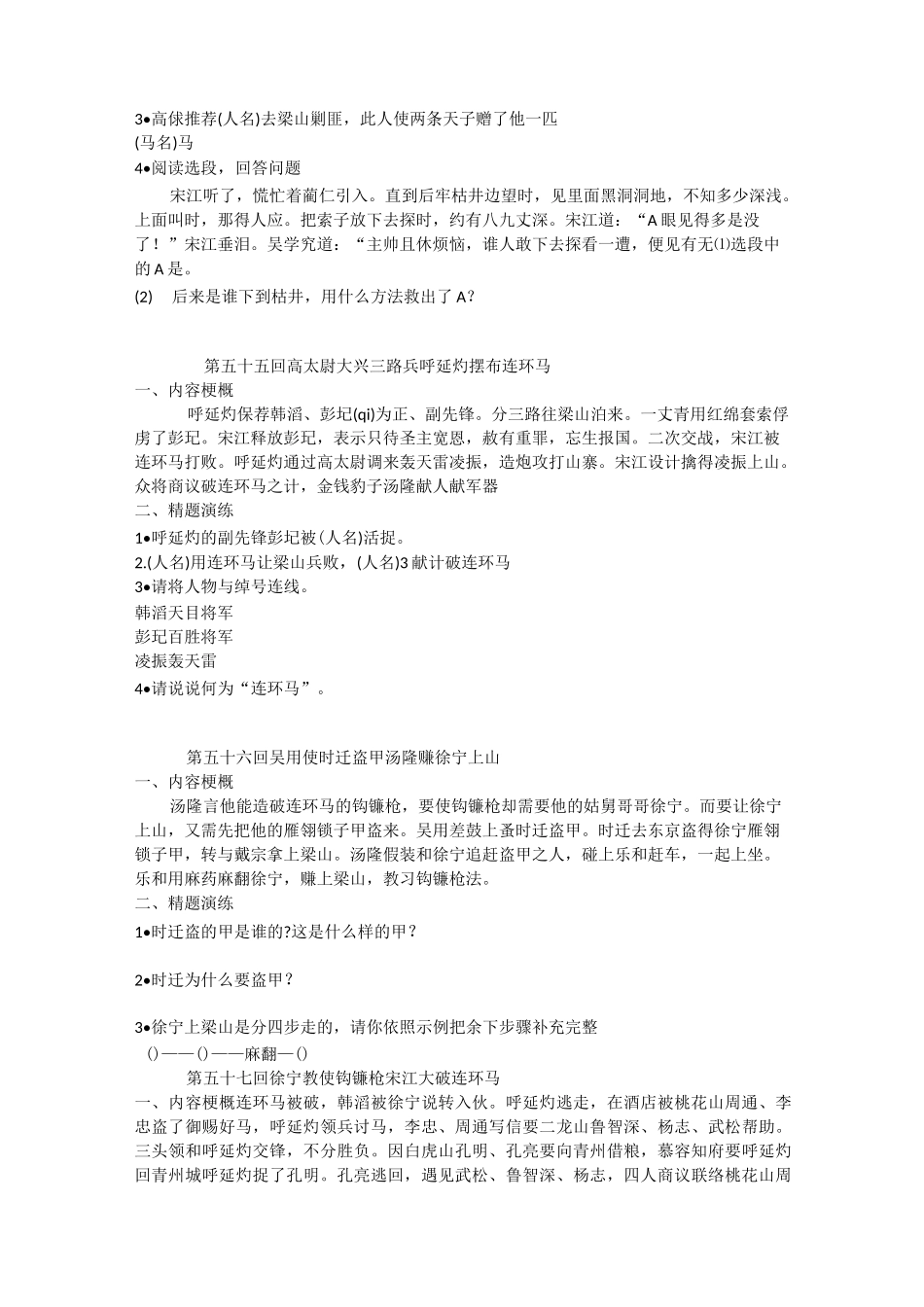 《水浒传》名著导读周测六第51-60回(含答案)_第2页