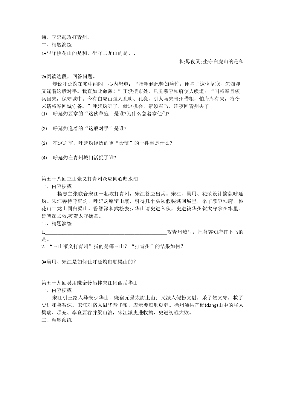 《水浒传》名著导读周测六第51-60回(含答案)_第3页
