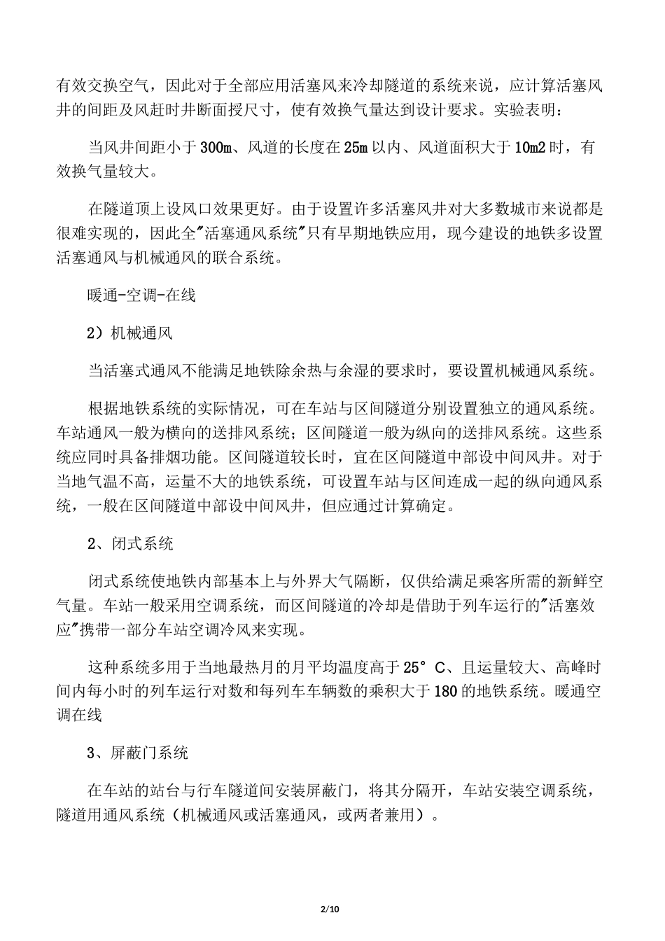 地铁空调系统_第2页