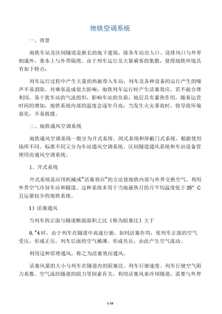 地铁空调系统