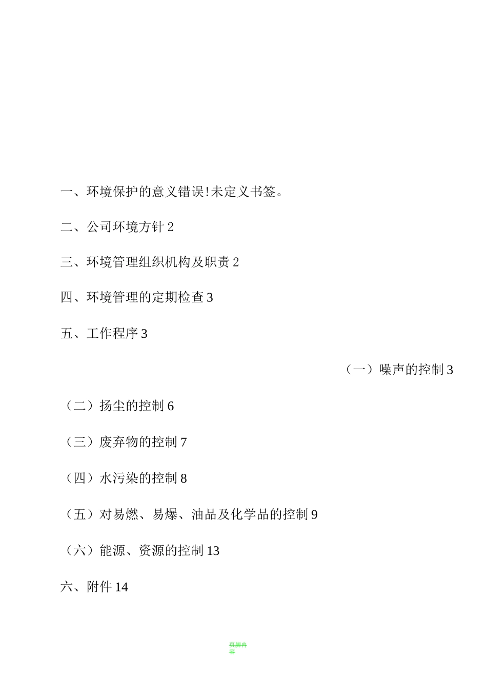 施工现场环境管理方案_第1页