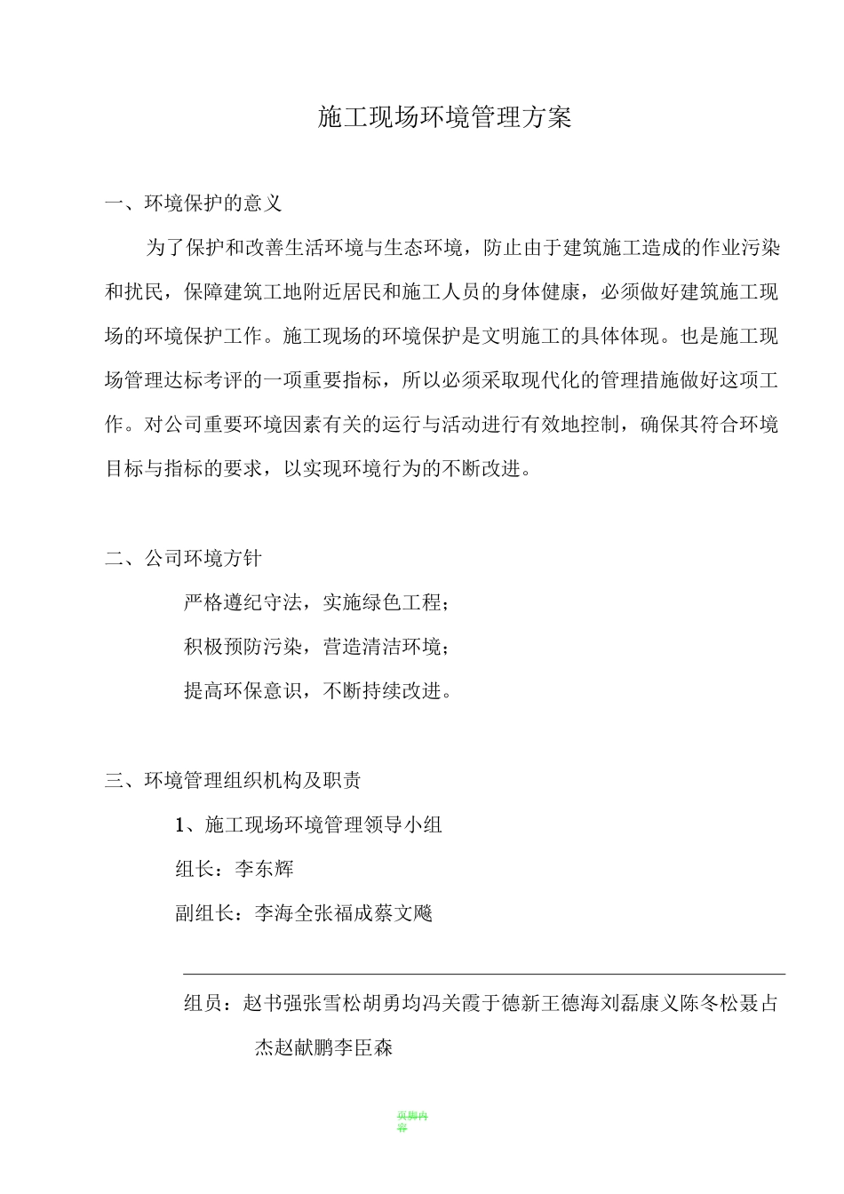 施工现场环境管理方案_第2页