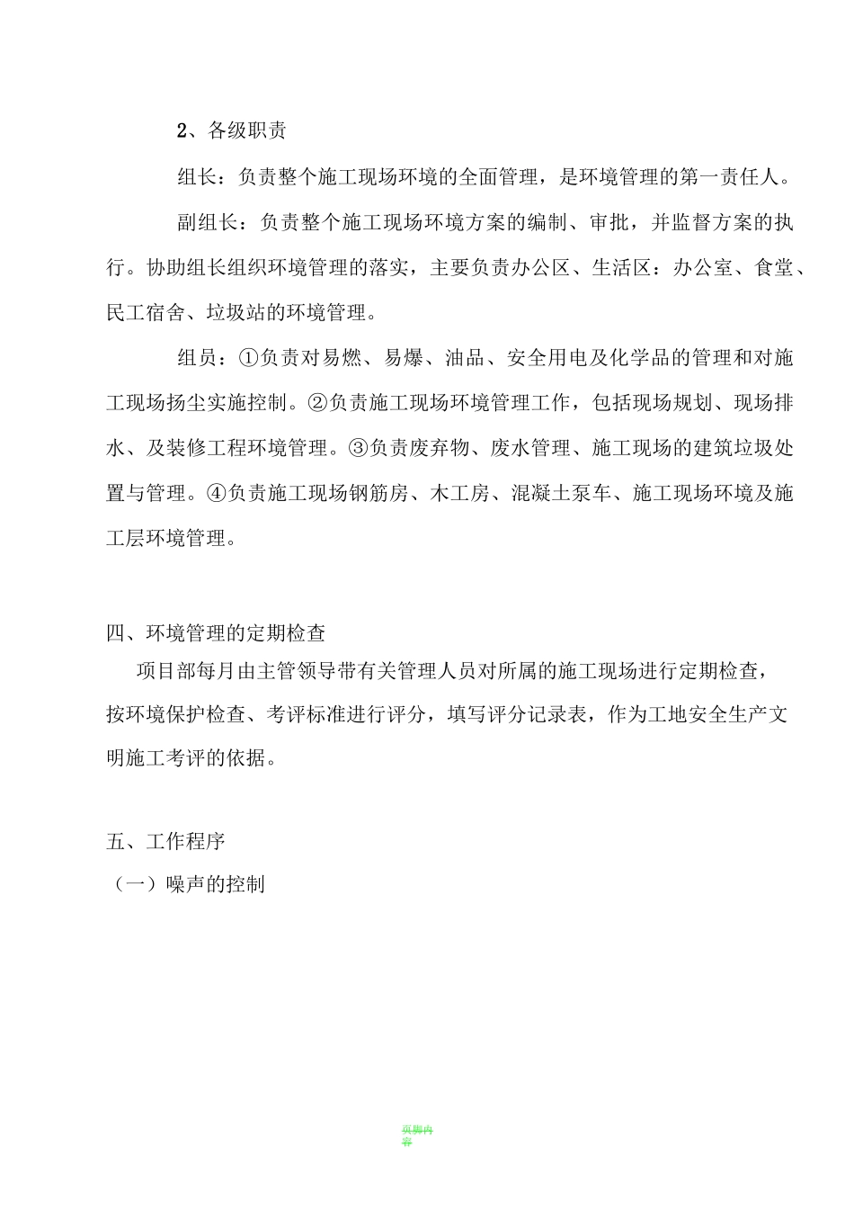 施工现场环境管理方案_第3页