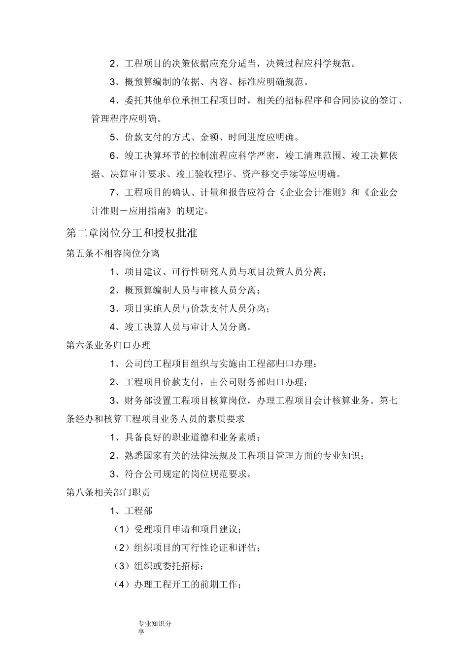工程项目内部控制制度全_第2页