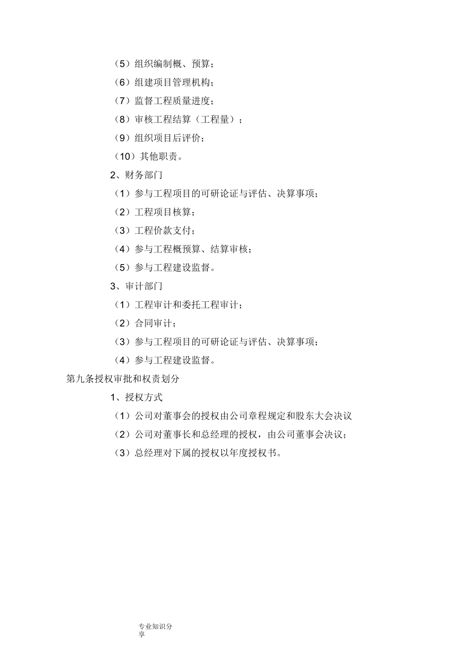 工程项目内部控制制度全_第3页