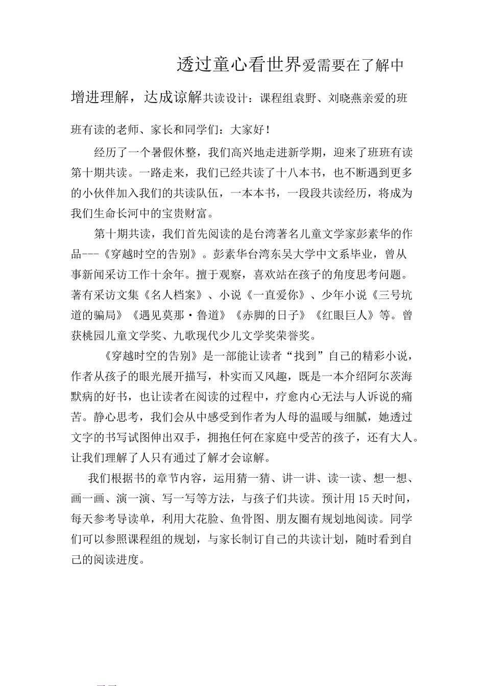 《穿越时空的告别》共读单(4)_第1页